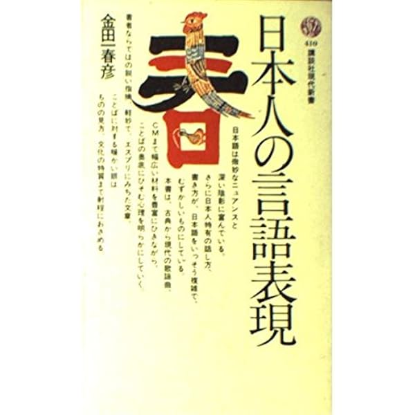 金田一春彦著作集　全￼￼￼￼￼13巻　美品 日本語の特質 (NHKブックス) | 金田一 春彦 |本 | 通販 | Amazon